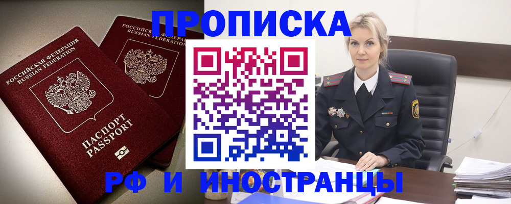 прописка ребенка в Вологде