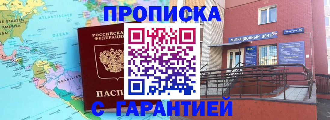 прописка гарантия в Вологде