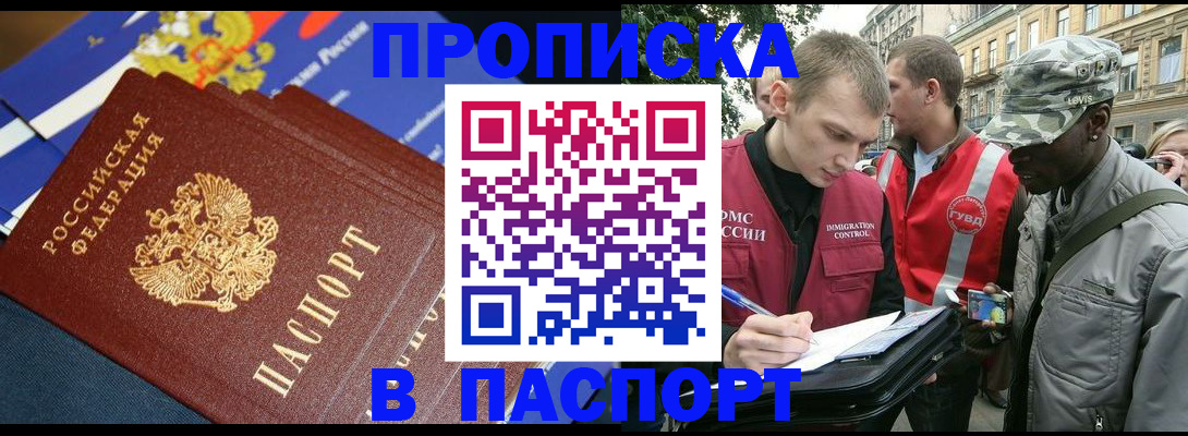 временная прописка в Вологде